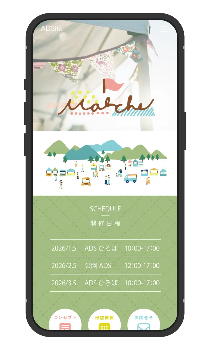 イベント